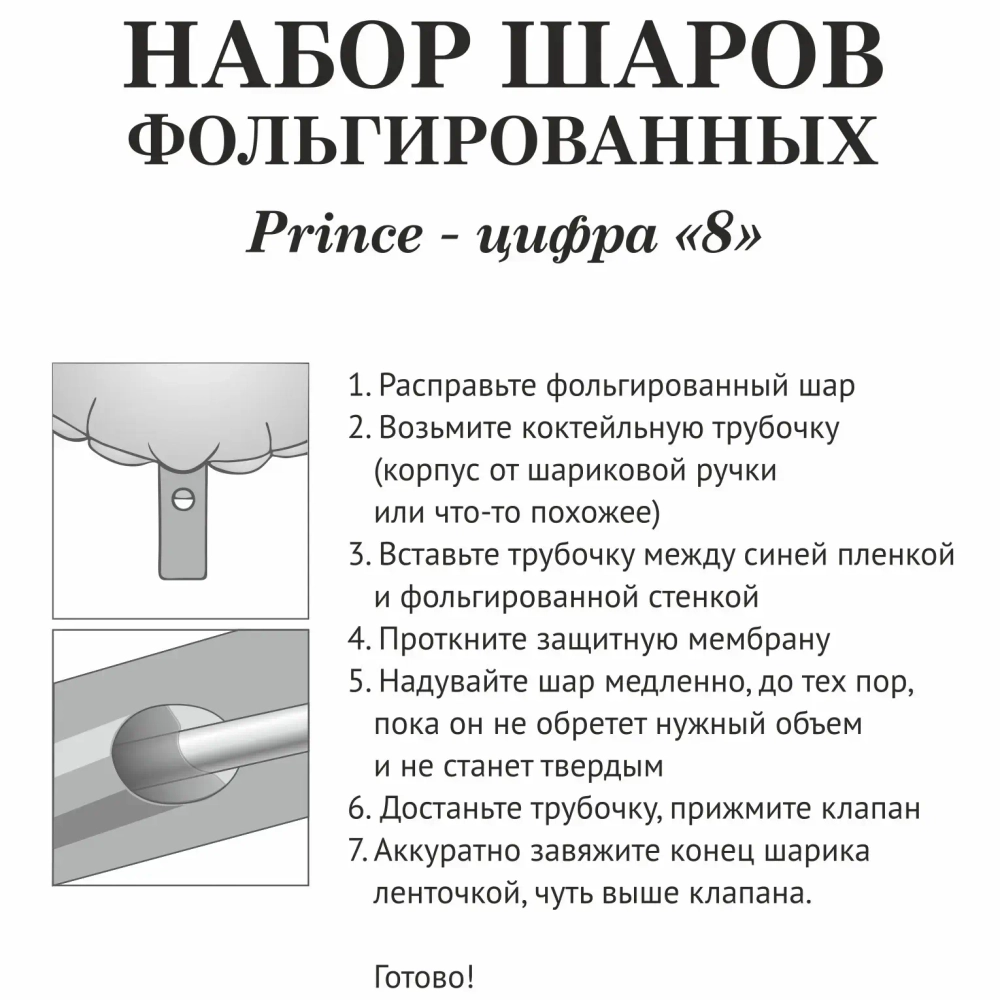 Набор шаров 8 шт «8 - Prince», голубой (цирфа + 7 шаров)