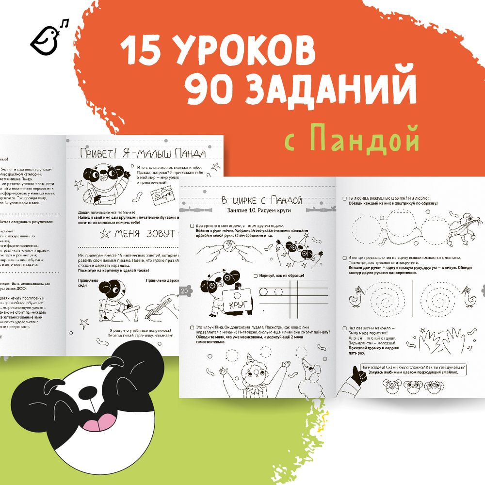 Рабочая тетрадь «Учимся писать»