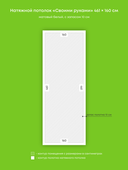 Матовый натяжной потолок 7.4 м2