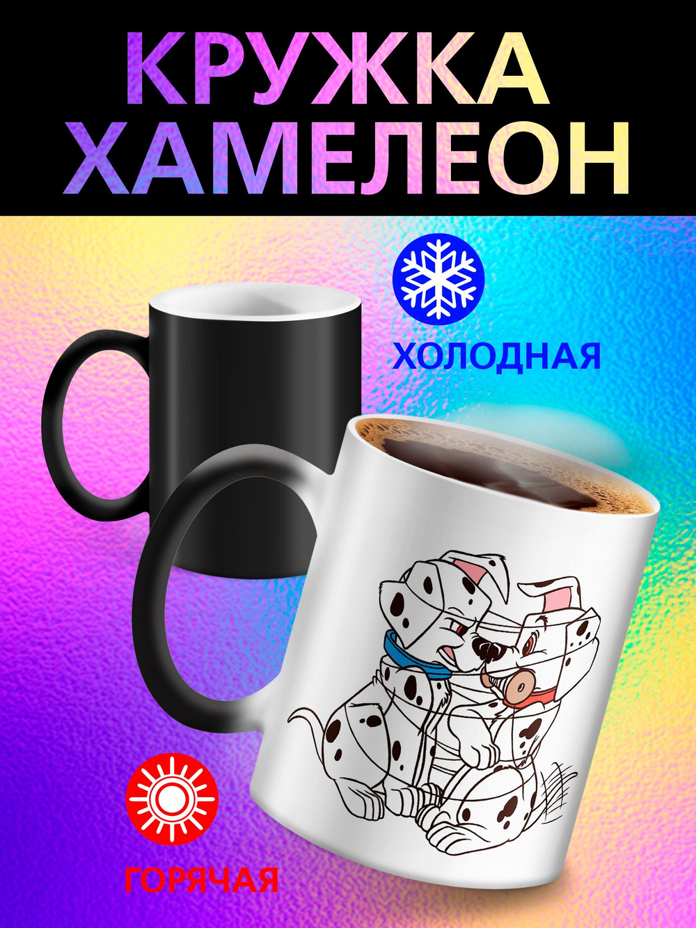 Кружка хамелеон "Пекинес"