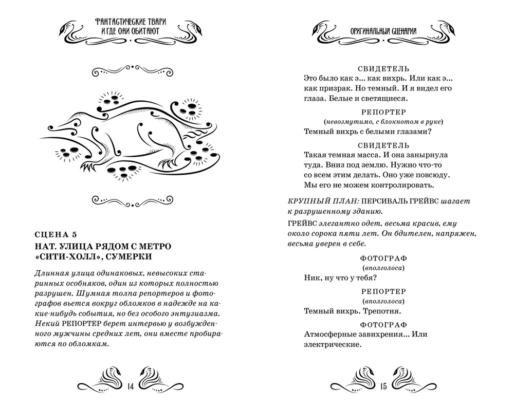 Фантастические твари и где они обитают