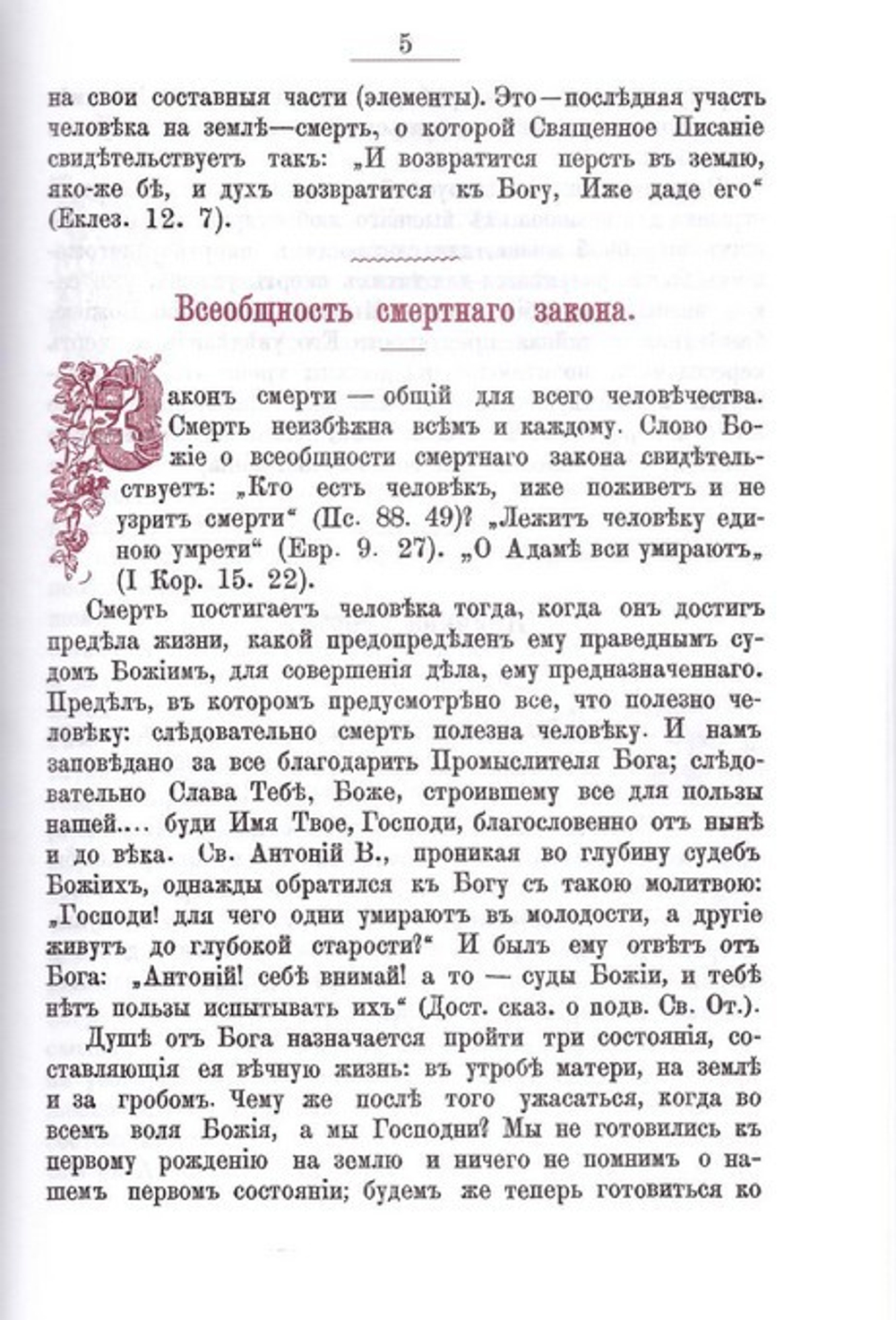 Как живут наши умершие и как будем жить и мы по смерти. Монах Митрофан (Алексеев)