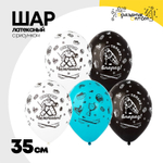 Шар латексный 35см Хоккей (Ассорти)