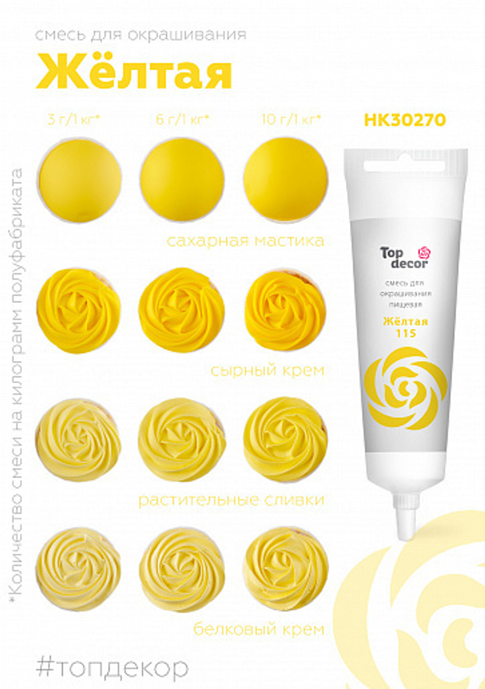 Краситель пищевой желтый Топ-продукт 100 гр