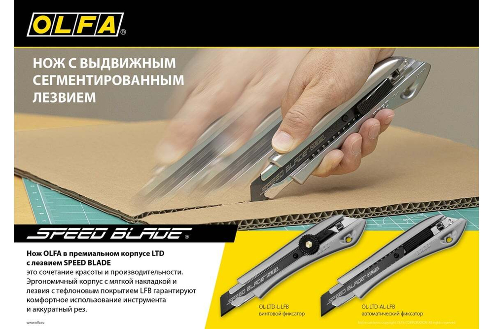 Нож OLFA с сегментированным лезвием 18 мм OL-LTD-AL-LFB