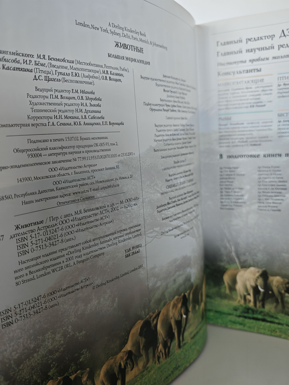 Животные. Большая иллюстрированная энциклопедия животных всего мира