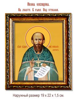 Николай Житов священномученик. Икона на холсте.