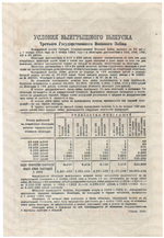 Облигация 25 рублей 1944 год. 3-ий государственный военный заем. Серия 045725. VF