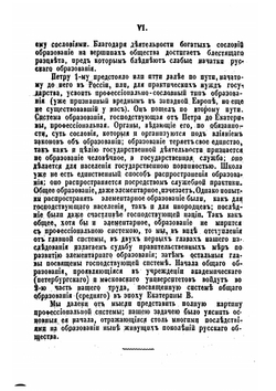 Государство и народное образование в России XVIII века. Часть 1. Система профессионального образования | М. Ф. Владимирский-Буданов