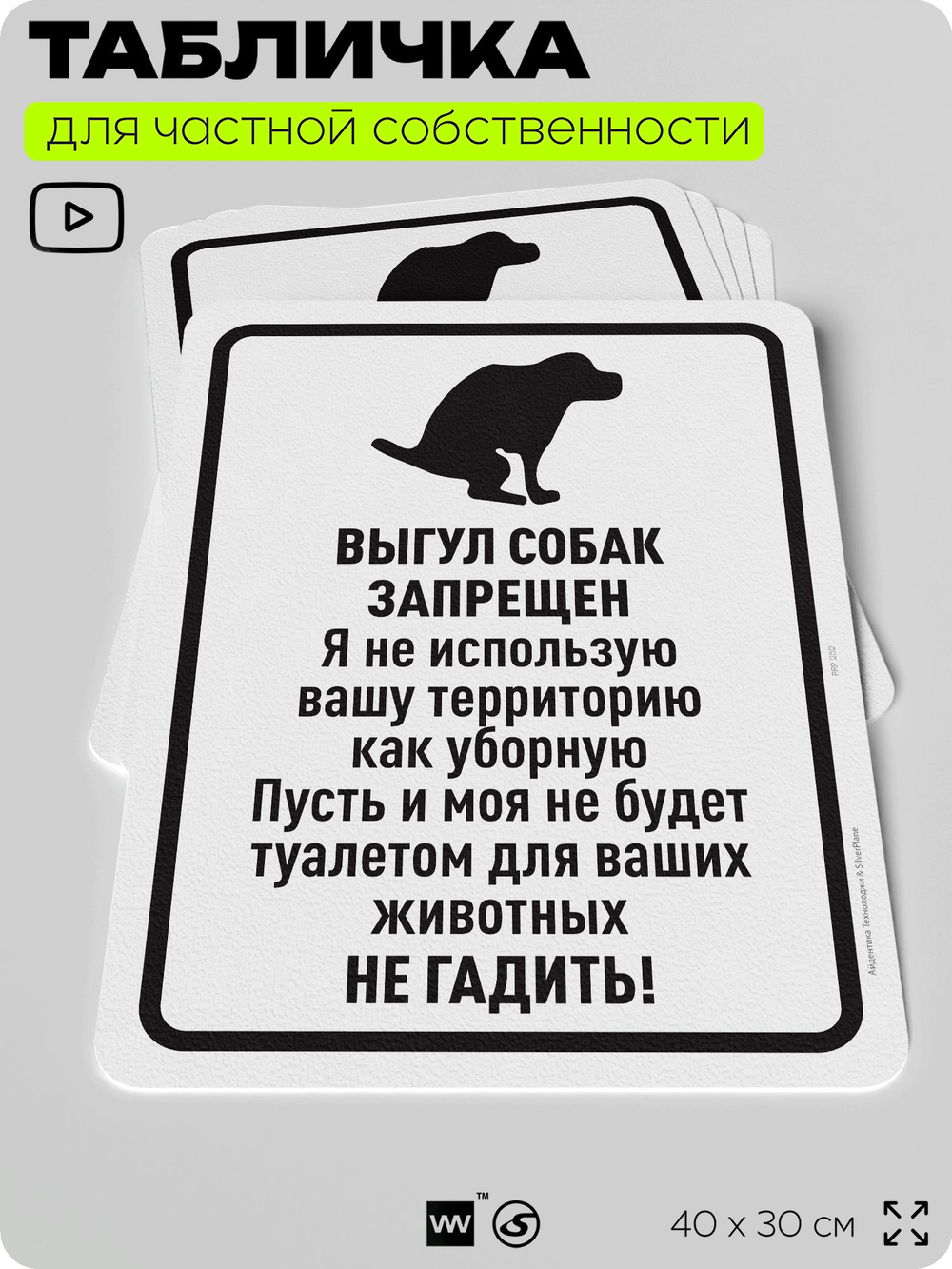 Табличка для частной территории "Выгул собак запрещен", на дом, для участка, организаций и частных территорий, предупреждающая, 40х30 см, Silver Plane x Айдентика Технолоджи