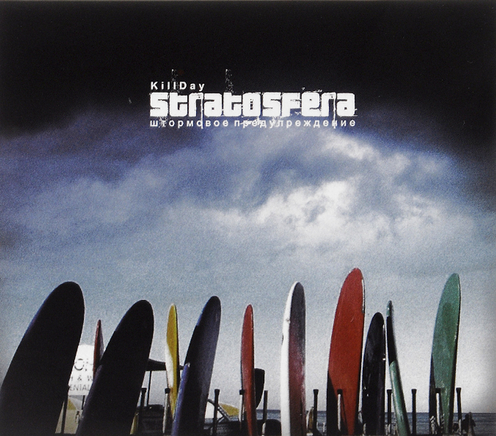 Killday Stratosfera / Штормовое Предупреждение (CD)
