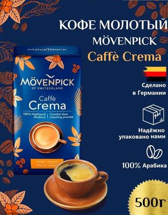 Кофе молотый