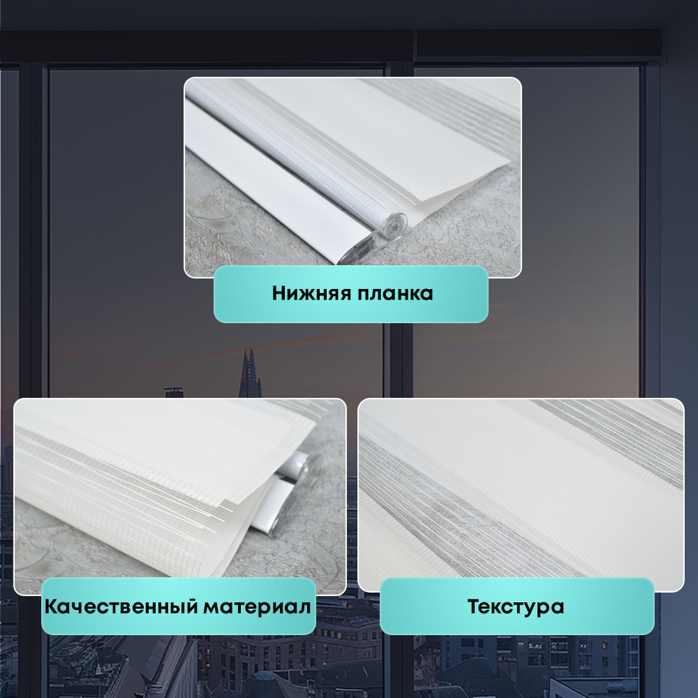 Штора рулонная День/Ночь белая 50*160 см