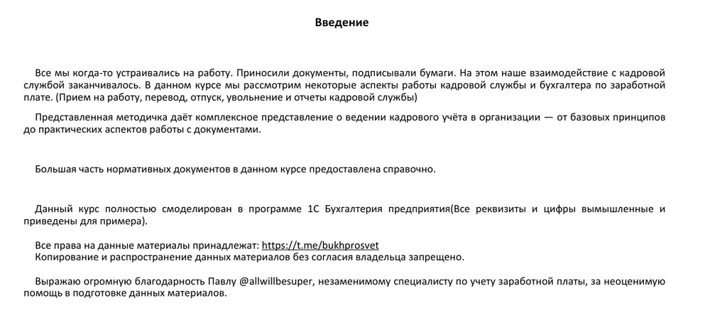 Курс по кадровому учету в 1С Бухгалтерия предприятия