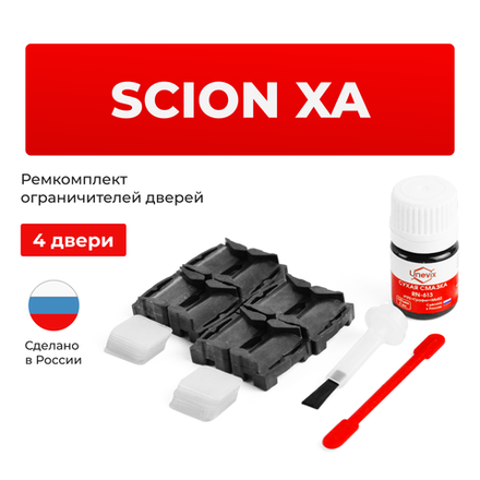 Ремкомплект ограничителей дверей Scion xA 6# (4 двери, тип 1) 2004-2006