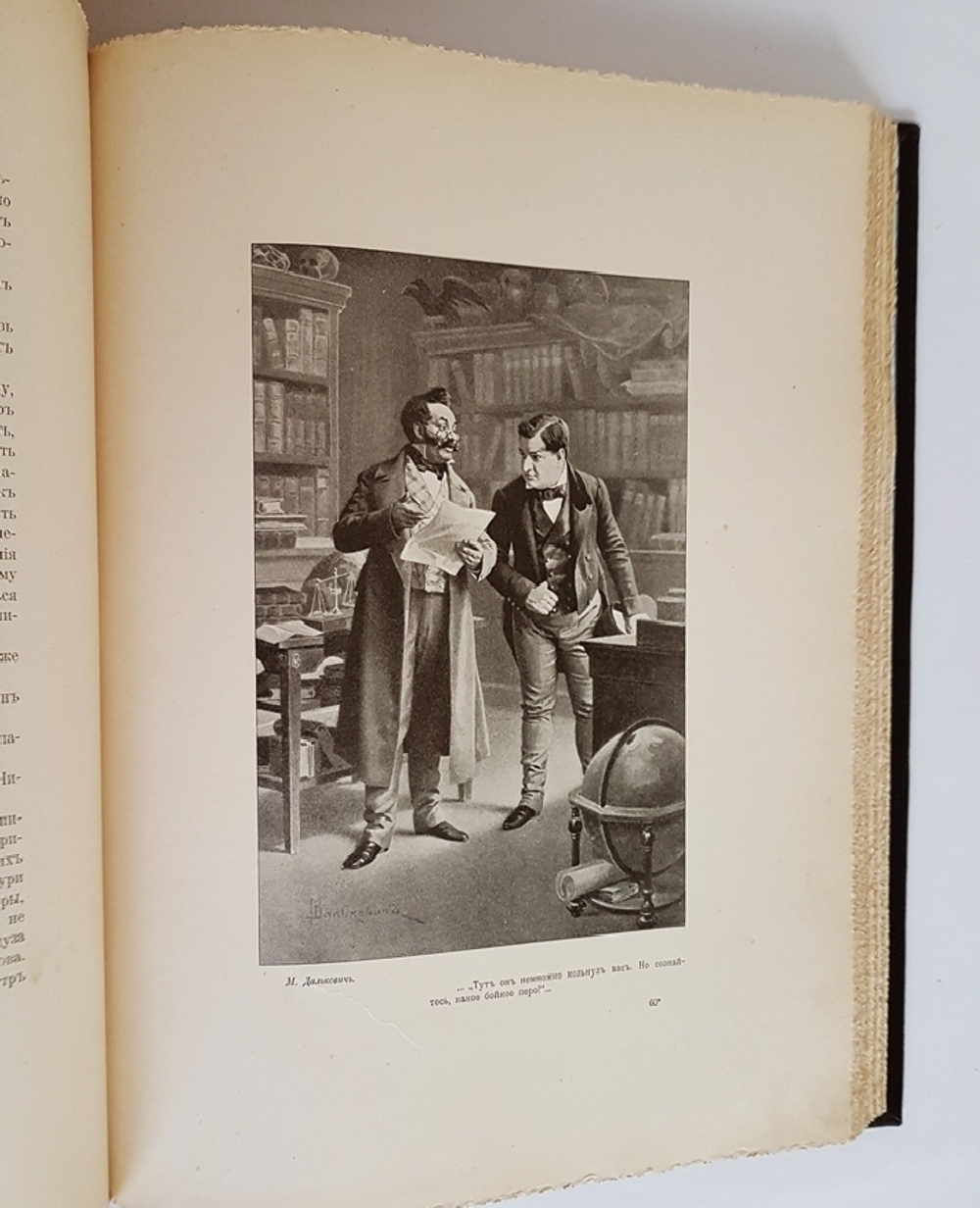 "Похождения Чичикова или мертвые души". Н.В. Гоголь. 1900г. - антикварное издание