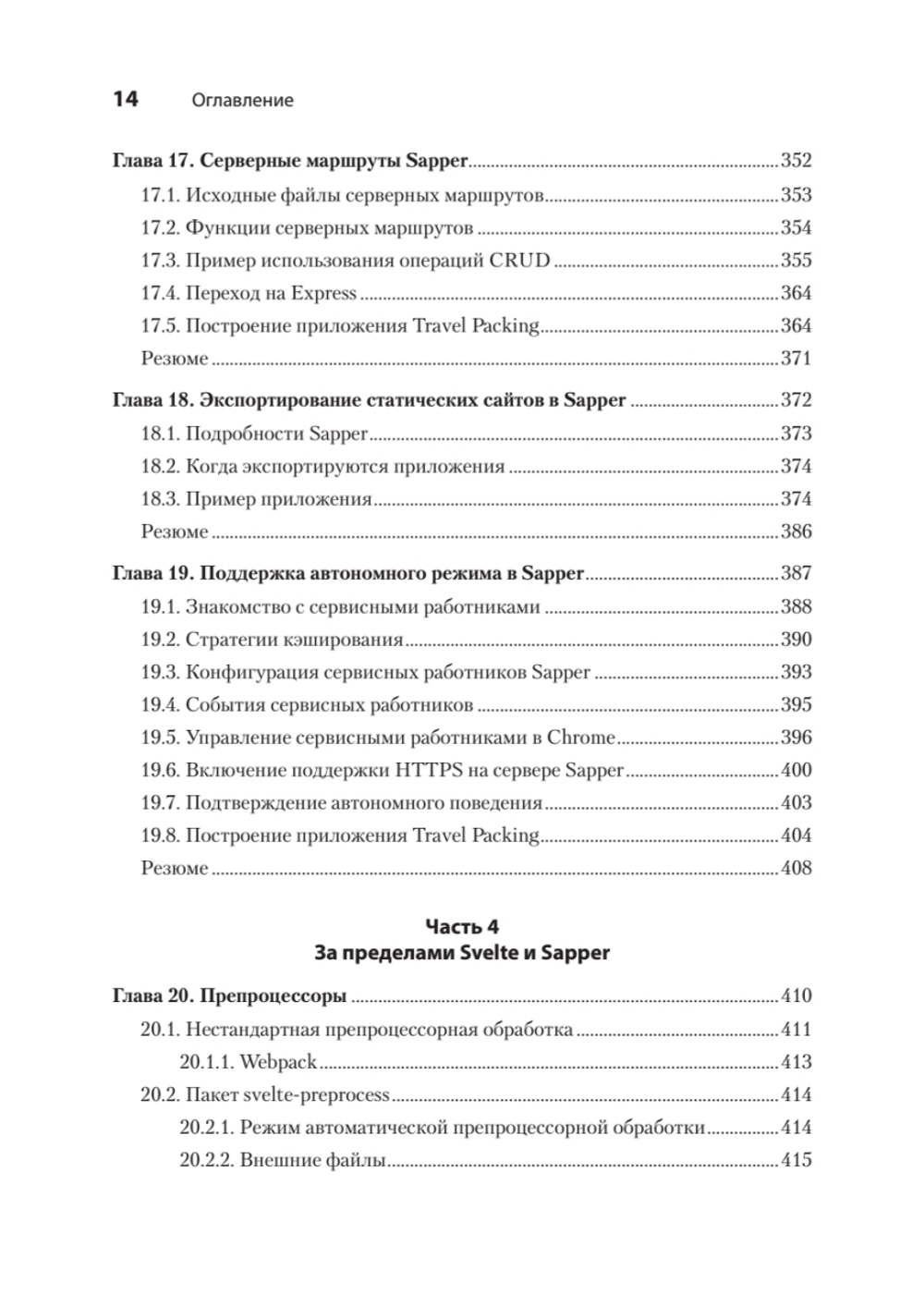 Svelte и Sapper в действии