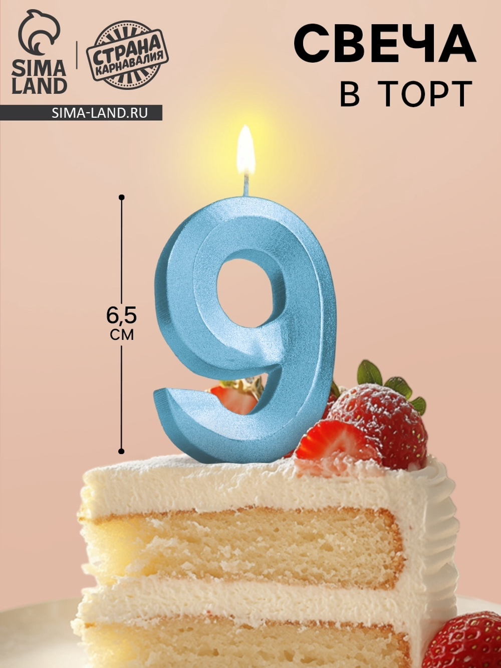 Свеча тортовая цифра Голубая 9