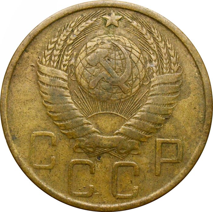 5 копеек 1950 VF