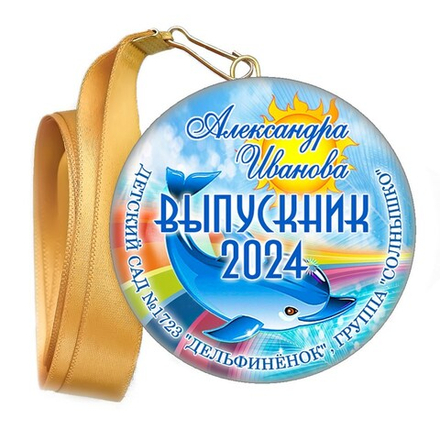 Медали закатные на ленте. "Эконом". Арт. 63 6082