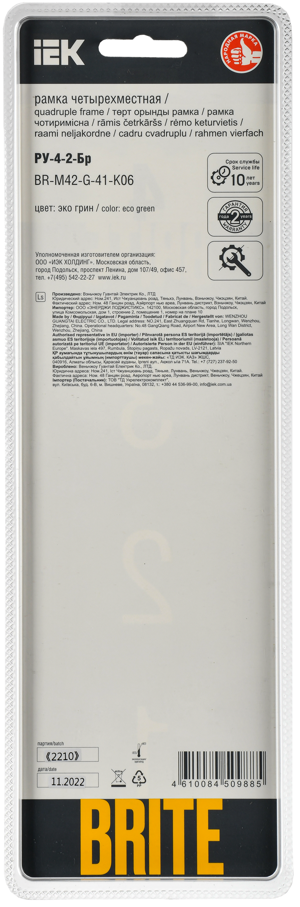 BRITE Рамка 4-местная РУ-4-2-Бр стекло эко грин RE IEK