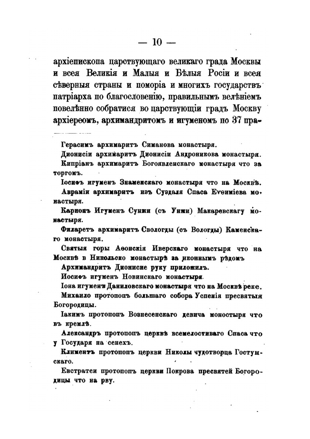 Материалы для истории раскола за первое время его существования. Том 1 | Н. Субботин