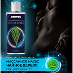 Интимное масло массажное Torex с зеленым чаем, 150 мл
