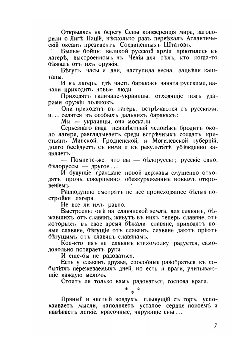 Славяне и Восток. Сборник. Часть 1 | В.Е. Беланович-Зубов; А.Е. Котомкин