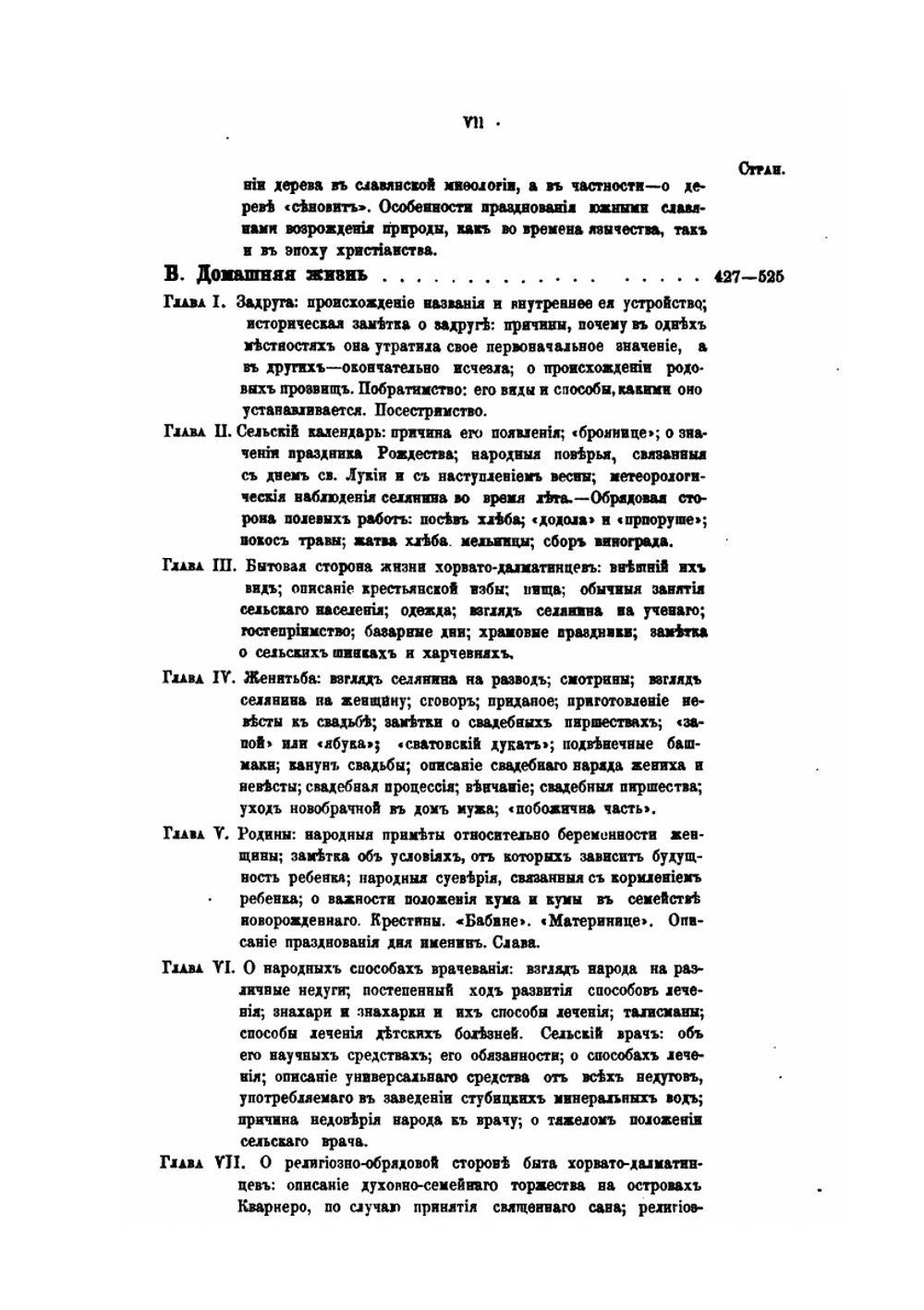 Хорватия, Славония, Далмация и Военная Граница. Том 2 | Л.В. Березин