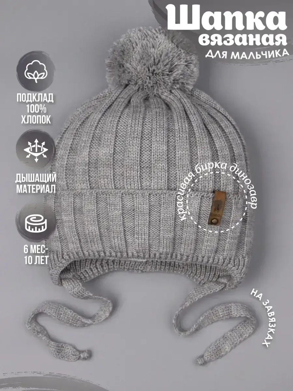 Шапка для мальчика осенняя на завязках