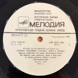 Виниловая пластинка Роллинг Стоунз— Игра с огнём (Мелодия) LP