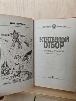 Естественный отбор