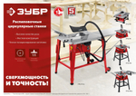 Настольный распиловочный станок, ЗУБР 800 Вт, СРЦ-200 Мастер