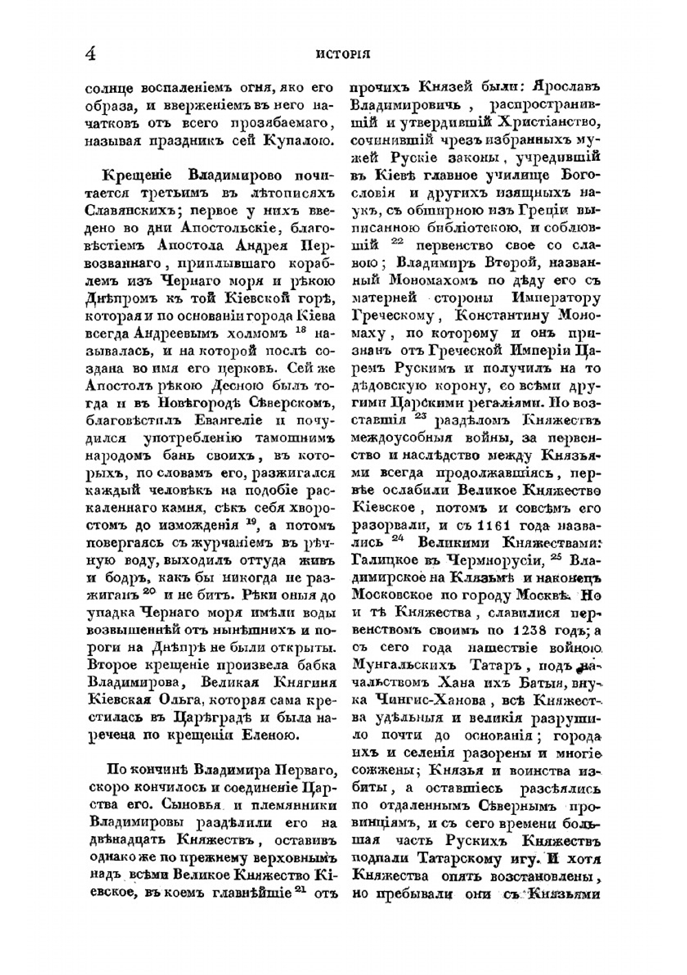 История русов или Малой России | Конисский Георгий