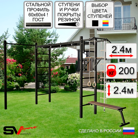 Уличная шведская стенка Sv Sport рукоход с комплектом турник прямой У5102 (Турник/Брусья/Скамья/Канат/кольца/лестница)