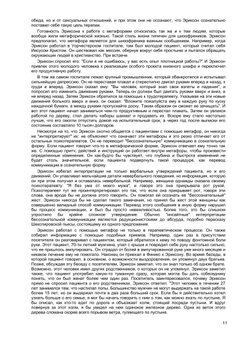 Необычайная психотерапия. Техники Милтона Эриксона | Эриксон Милтон Хиланд; Хейли Джей