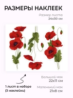 Наклейка интерьерная на стену цветы маки