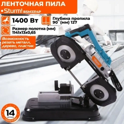 Ленточная пила по металлу, дереву 1400Вт, обороты 0-290об/мин, 6 скоростей, длина полотна 1141мм, подсветка, кабель 4м, станина Sturm!