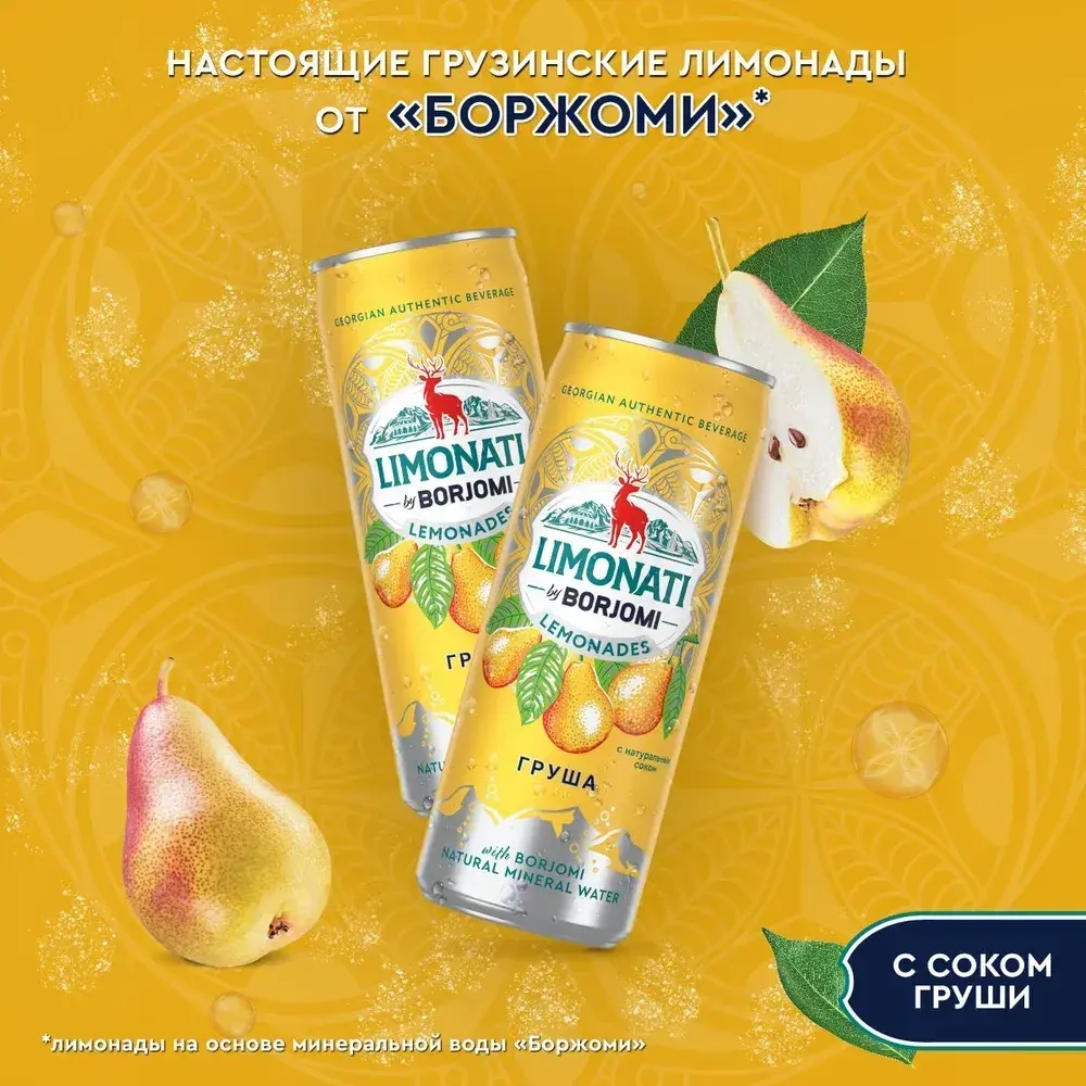 Лимонад Limonati by Borjomi Груша, 0,33 л