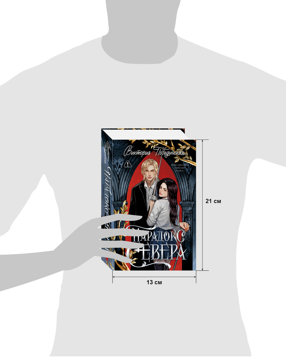 Парадокс Севера