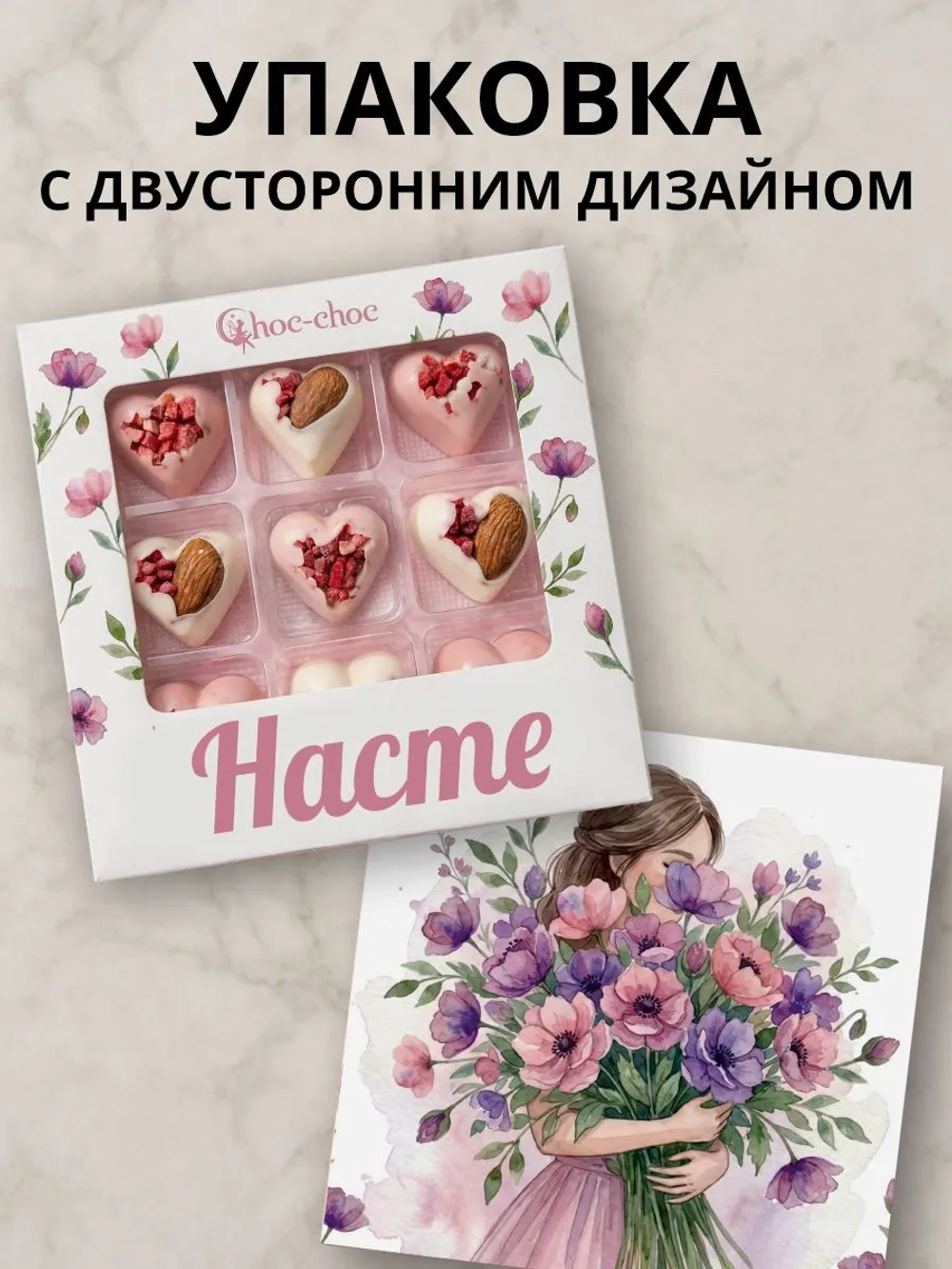 Подарочный набор конфет Насте с комплиментами