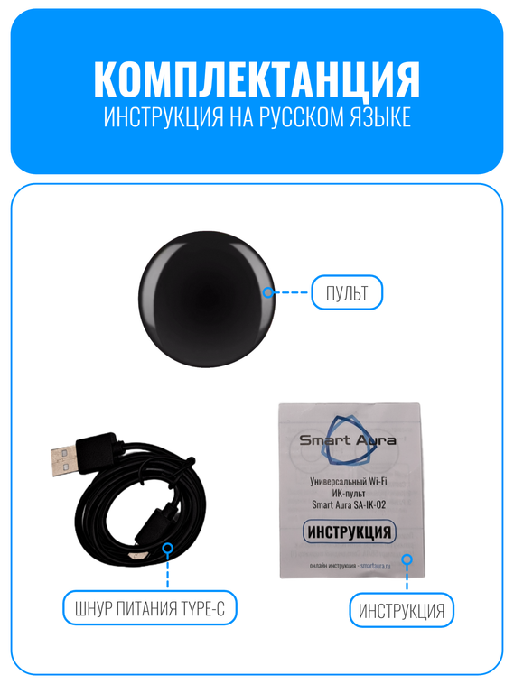 Умный Wi-Fi ИК пульт Smart Aura универсальный