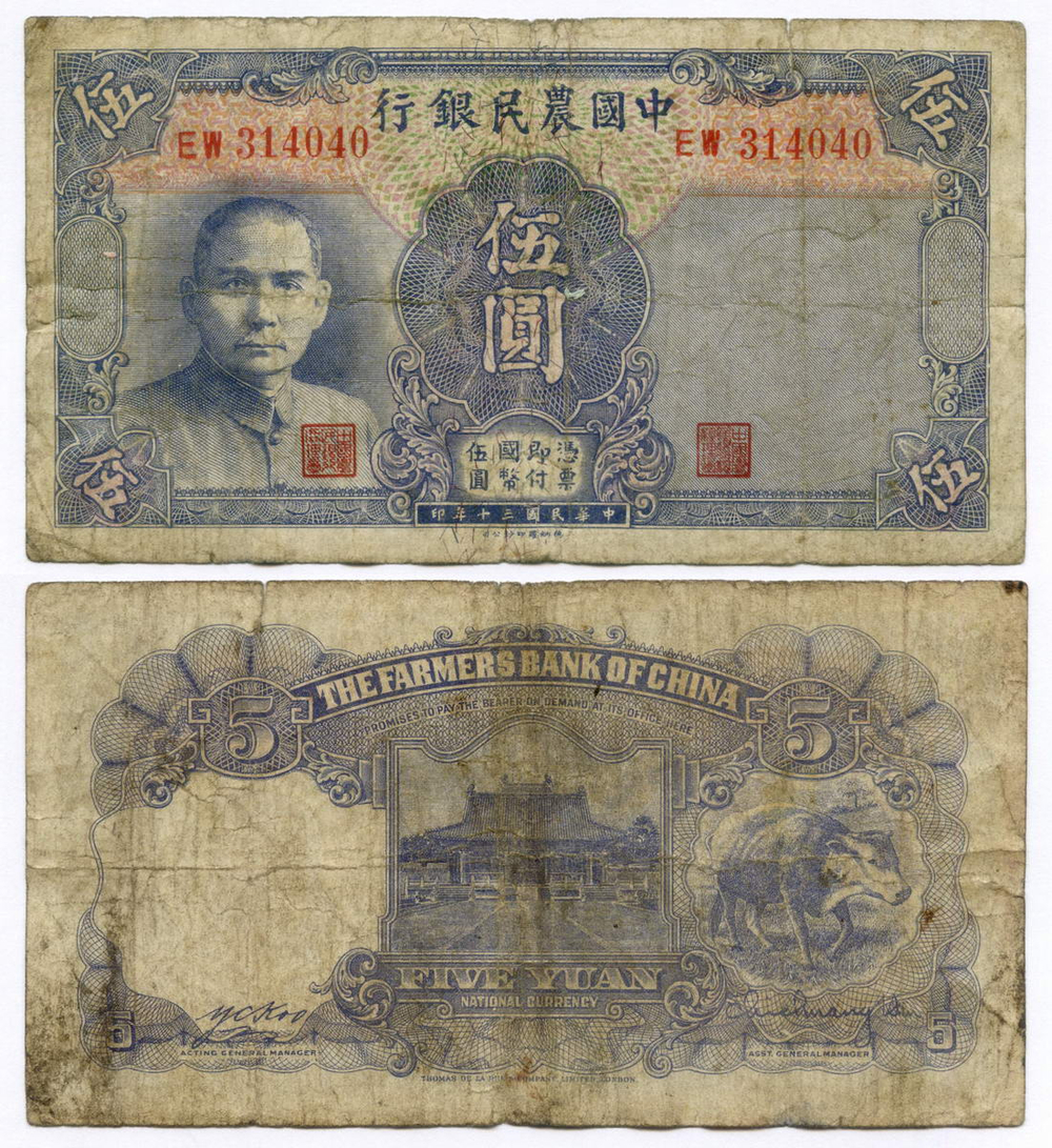 Банкнота Китай 5 юаней 1941 год. EW 314040. VG (Фермерский банк Китая). Редкая