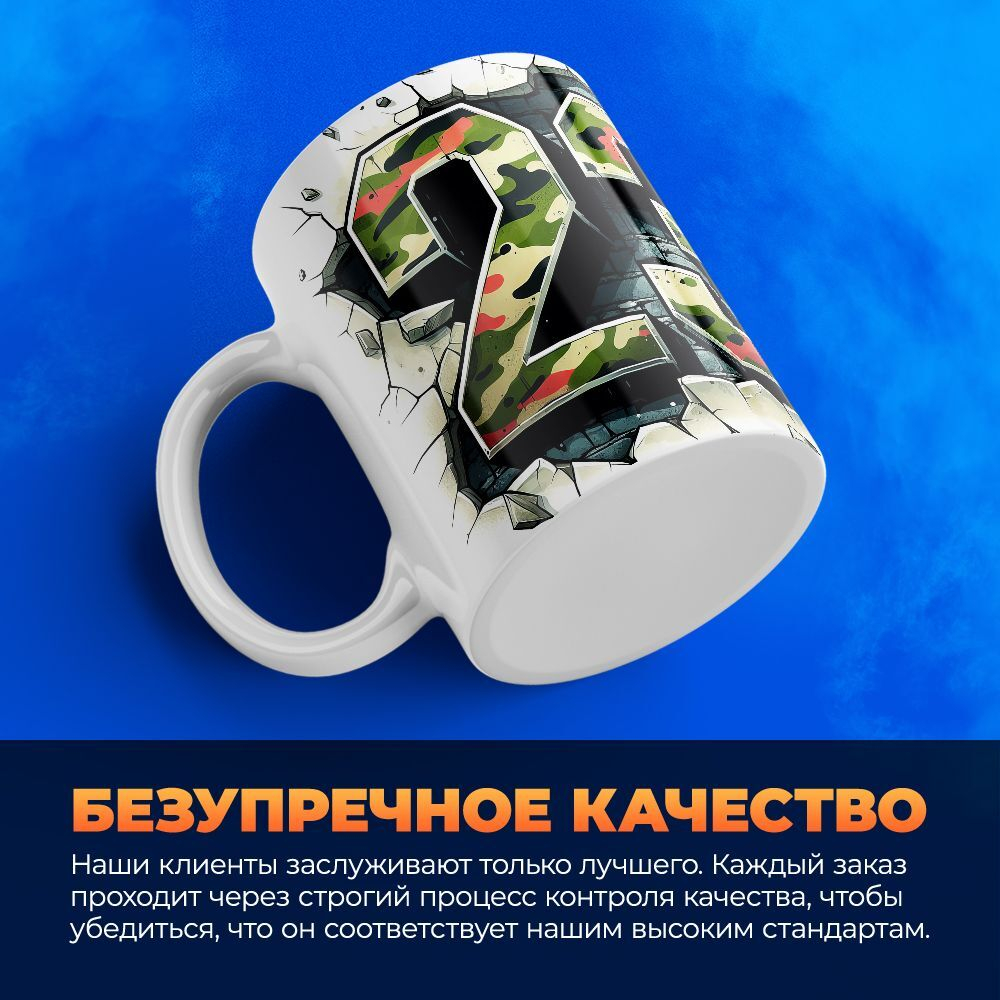 Кружка, с 23 февраля, 330мл, 1шт