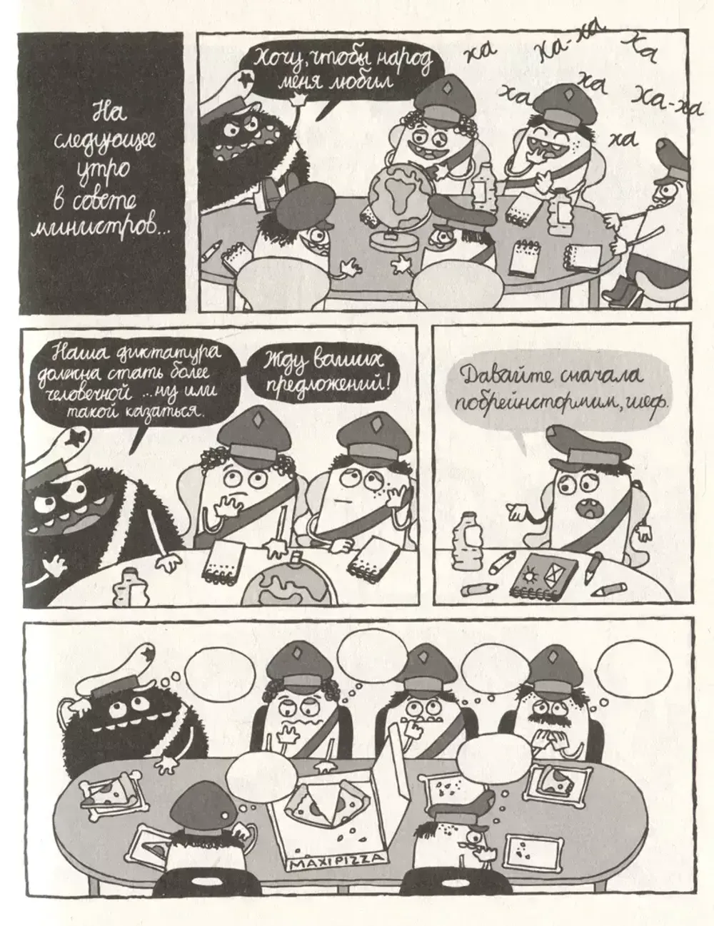 Комикс Папа Диктатор и его кот
