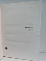 Илья Эренбург. Том шестой