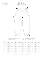 Брюки оверсайз Mjölk Moon Phases