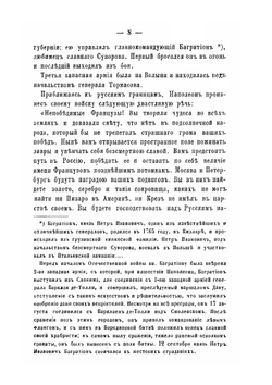 Отечественная война 1812 года и Кутузов | Е.Д. Желябужский