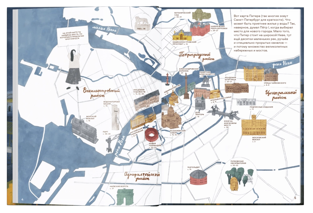 Привет, Петербург!