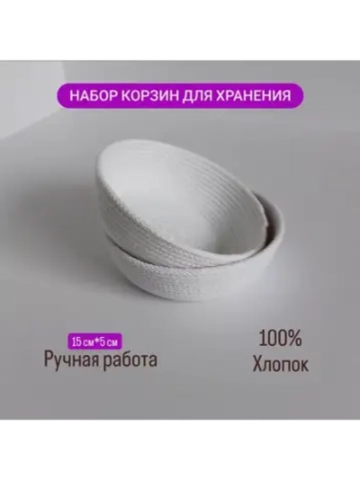 Корзинка плетеная для хранения